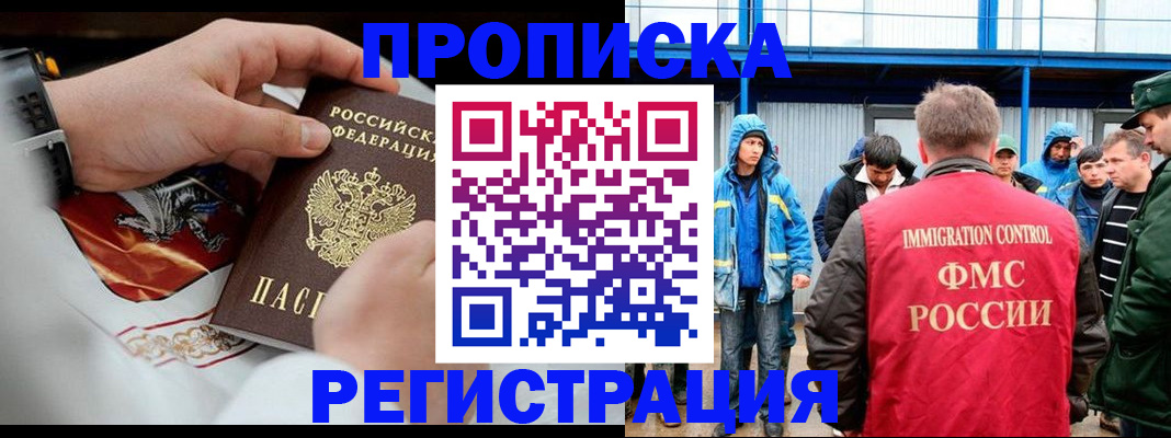 временная регистрация в Красном Сулине