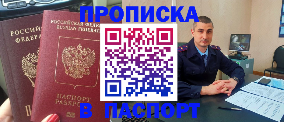 прописка регистрация в Красном Сулине